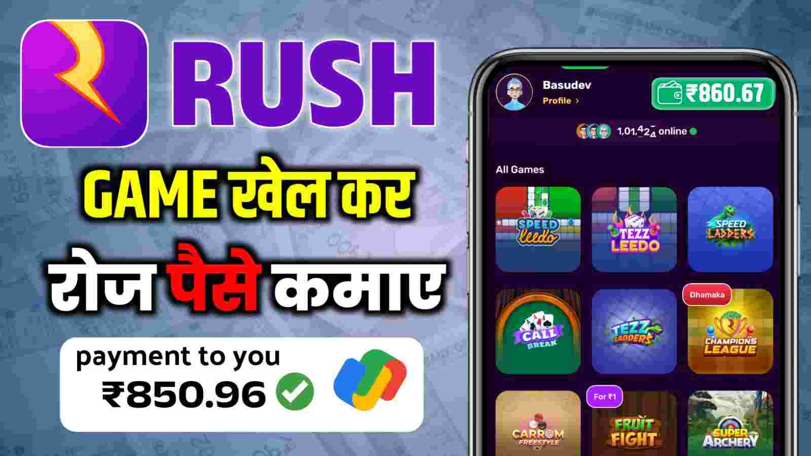 rush app se paise kaise kamaye