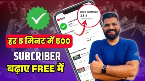 Youtube Ka Followers Kaise Badhaye 2025