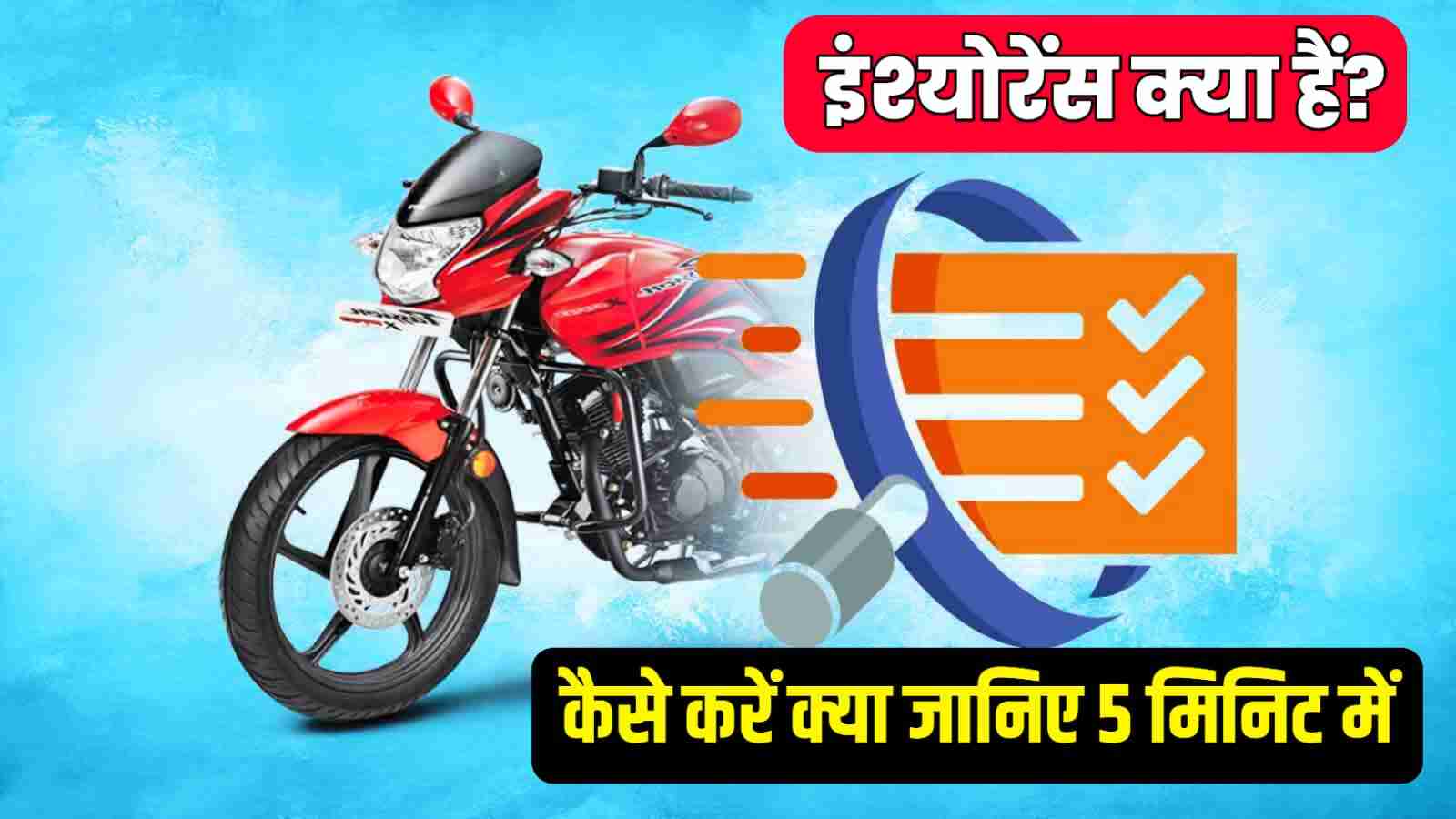 bike insurance kya hota hai