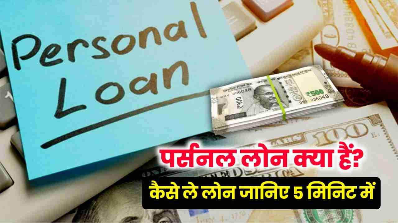 personal loan