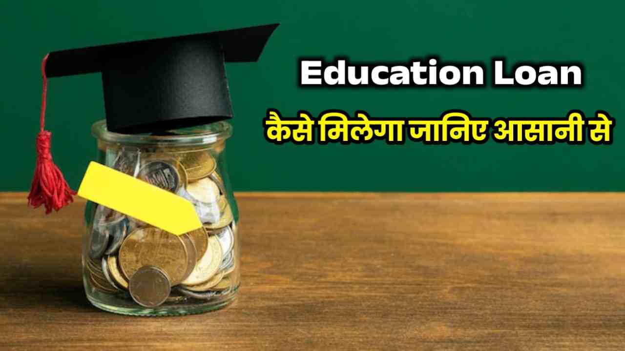 education loan