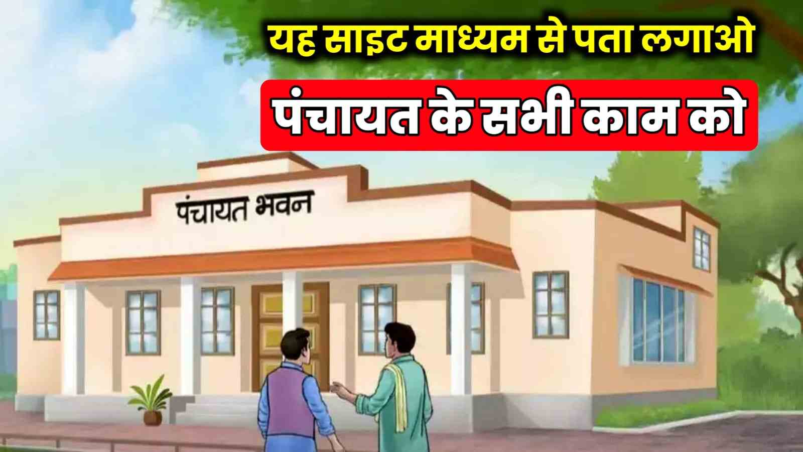 egramswaraj gov in report
