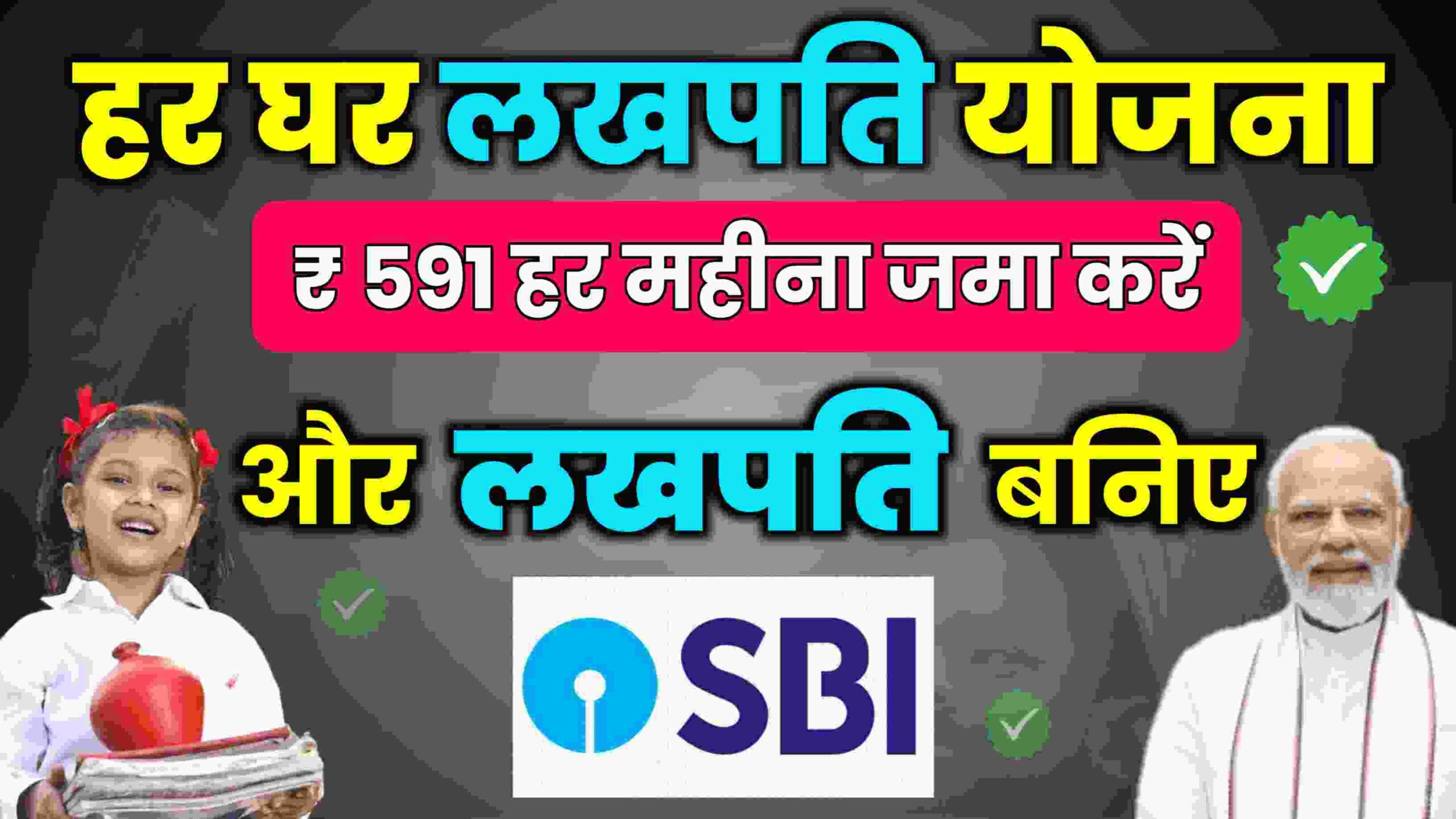 Har Ghar Lakhpati Yojana