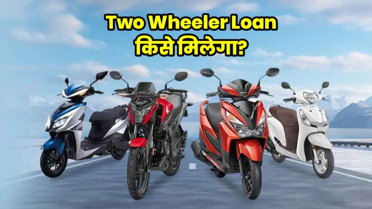 Two Wheeler Loan