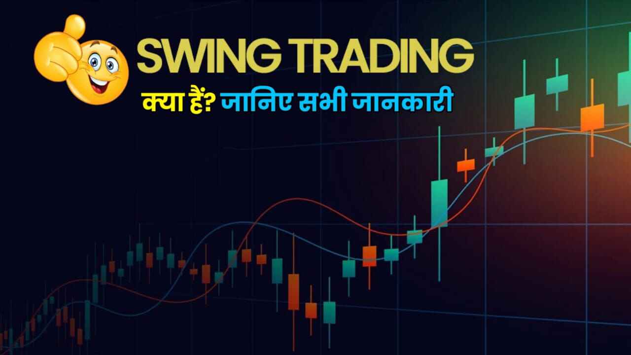 Swing Tarding