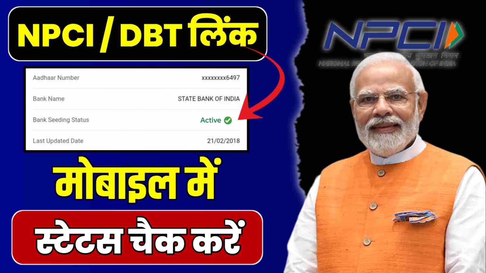 npci aadhar link bank account