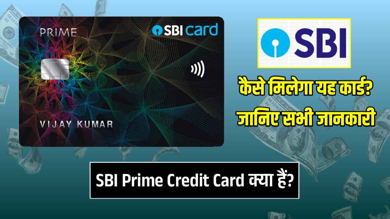 sbi prime credit card