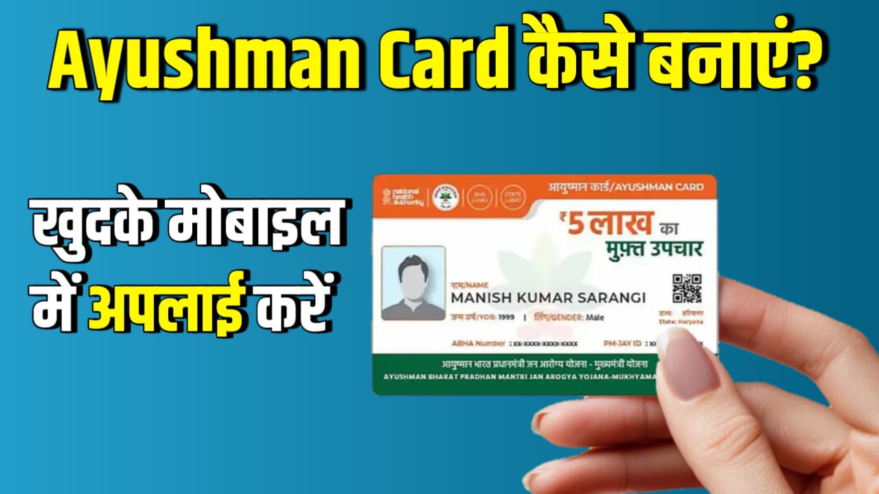 Ayushman Card Kaise apply Kare