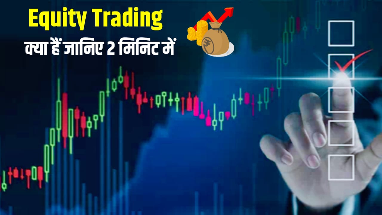 Equity Trading Kaise Suru Kare
