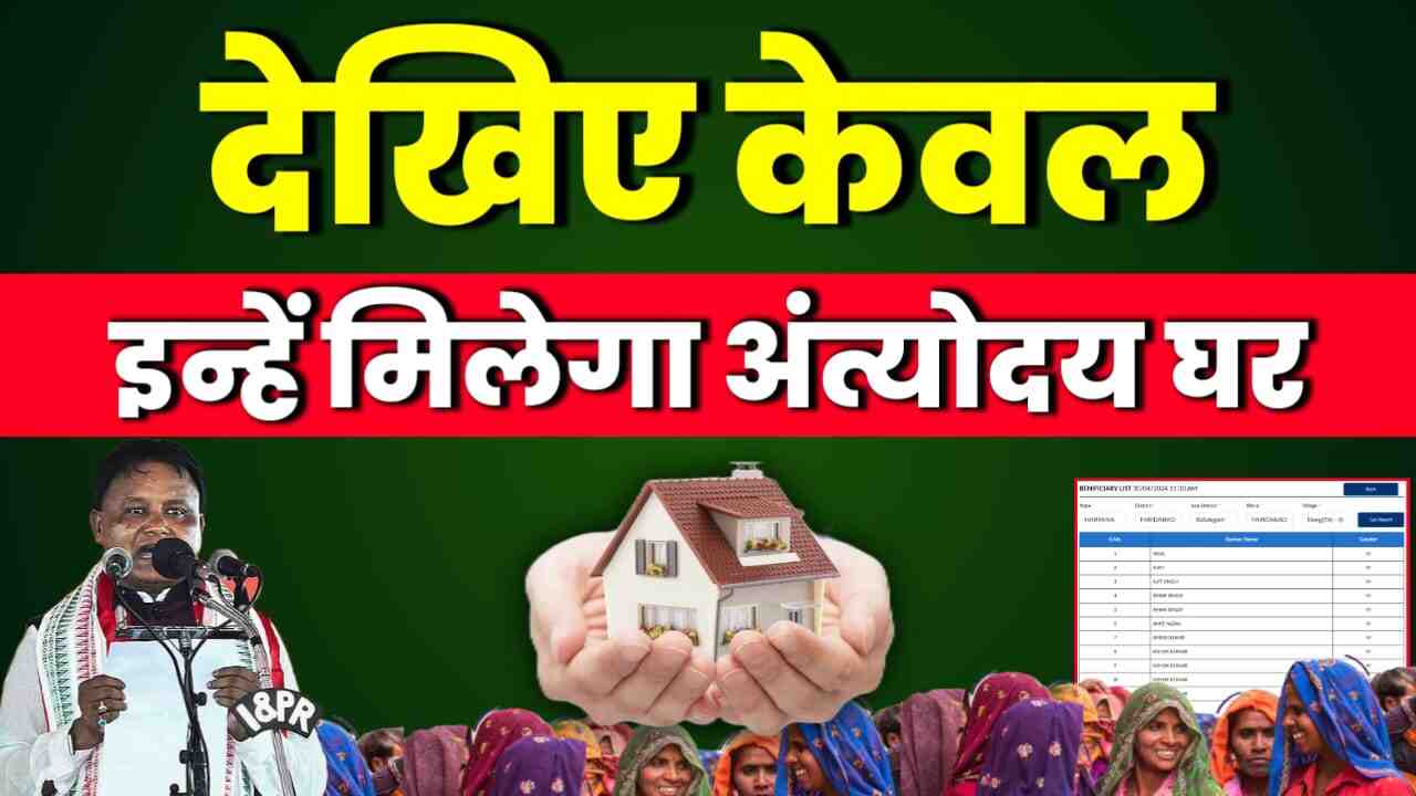antyodaya gruha yojana List Mh e News